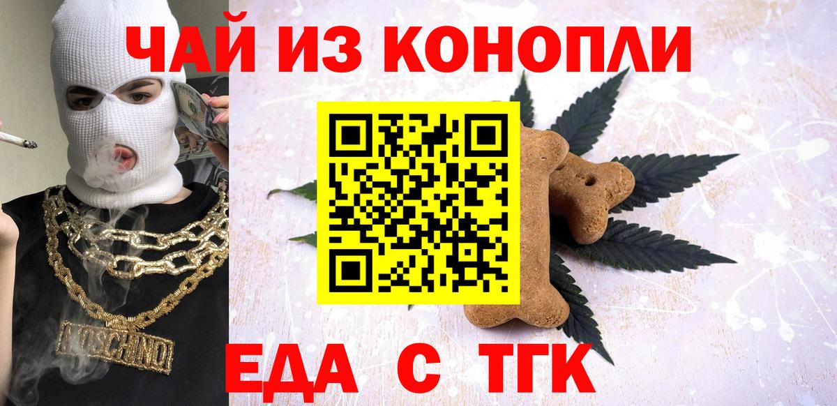 Cannafood конопля  Усть-Кут 
