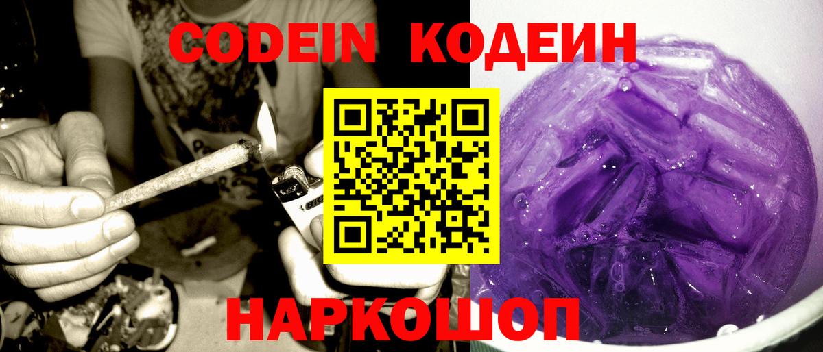 Кодеиновый сироп Lean Purple Drank  Усть-Кут 