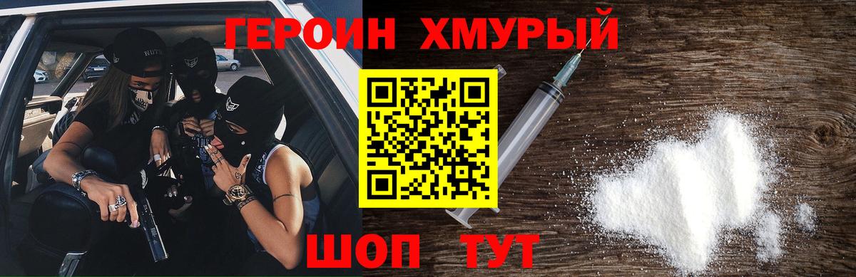 ГЕРОИН гречка  Усть-Кут 